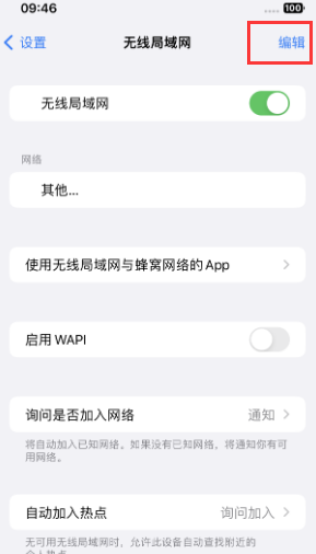 克山苹果Wifi维修分享iPhone怎么关闭公共网络WiFi自动连接 