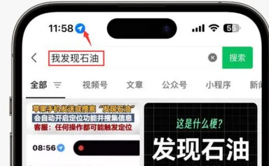 克山苹果客服中心分享iPhone 输入“发现石油”触发定位