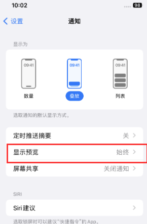 克山苹果售后维修中心分享iPhone手机收不到通知怎么办 