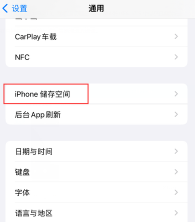 克山iPhone系统维修分享iPhone储存空间系统数据占用过大怎么修复 