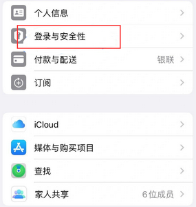 克山苹果维修站分享手机号注册的Apple ID如何换成邮箱【图文教程】 