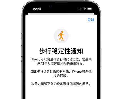 克山iPhone手机维修如何在iPhone开启'步行稳定性通知'