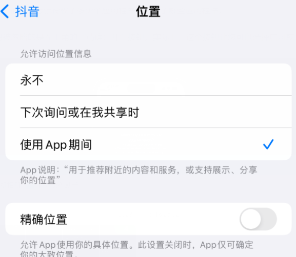 克山apple服务如何检查iPhone中哪些应用程序正在使用位置 