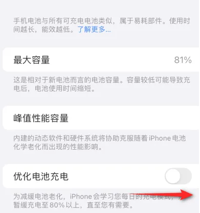 克山苹果15维修分享iPhone15充电到80%就充不进电了怎么办 