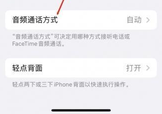 克山苹果蓝牙维修店分享iPhone设置蓝牙设备接听电话方法