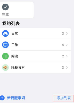 克山苹果14维修店分享iPhone14如何设置主屏幕显示多个不同类型提醒事项 