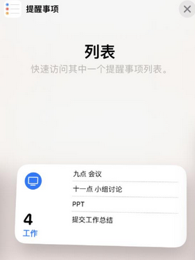 克山苹果14维修店分享iPhone14如何设置主屏幕显示多个不同类型提醒事项