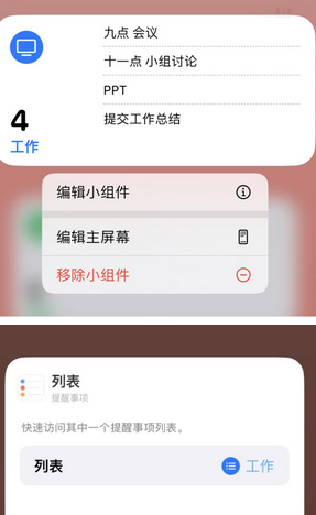 克山苹果14维修店分享iPhone14如何设置主屏幕显示多个不同类型提醒事项