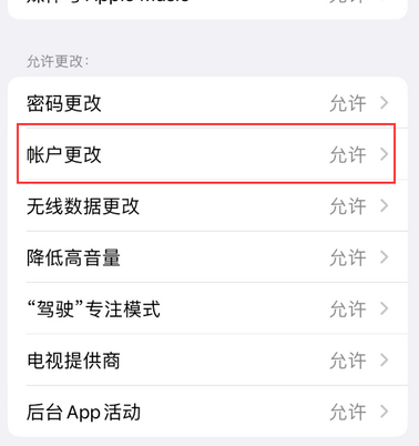 克山appleID维修服务iPhone设置中Apple ID显示为灰色无法使用