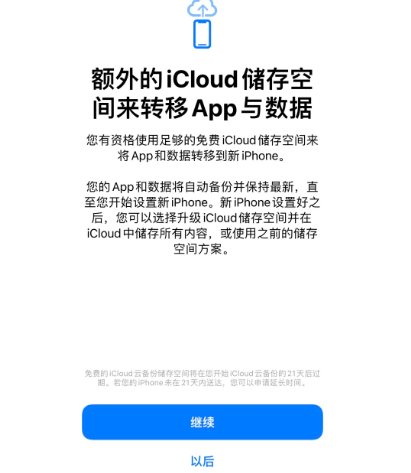 克山苹果14维修网点分享iPhone14如何增加iCloud临时免费空间