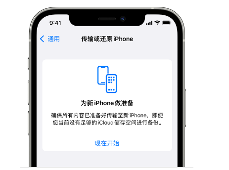 克山苹果14维修网点分享iPhone14如何增加iCloud临时免费空间 