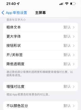 克山苹果14服务点分享iPhone14如何单独设置App