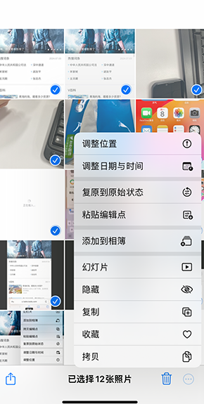 克山iPhone维修服务分享iPhone怎么批量修图