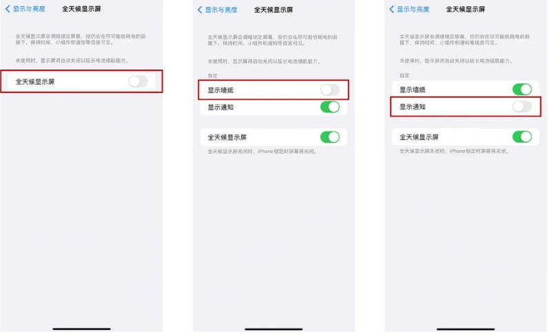 克山苹果14Pro维修分享iPhone14Pro息屏显示时间设置方法 