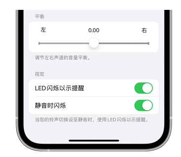 克山苹果14维修分享iPhone14静音时如何设置LED闪烁提示 