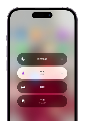 克山苹果14维修中心分享在iPhone14上定制个人专注模式 