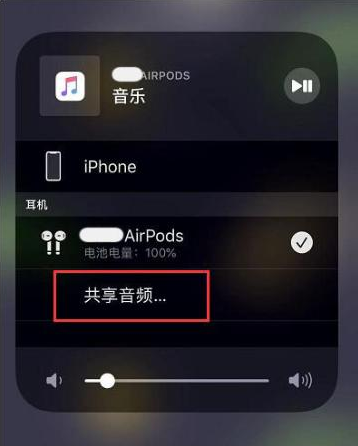 克山苹果14音频维修点分享iPhone14音频共享设置方法 