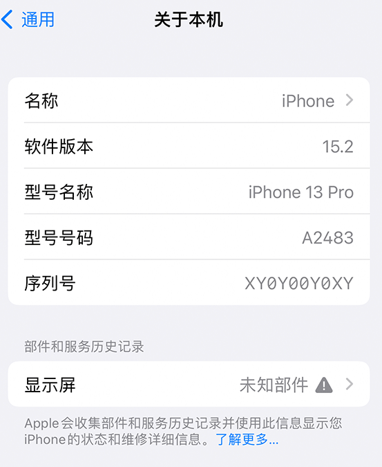 克山苹果14维修服务分享如何查看iPhone14系列部件维修历史记录 