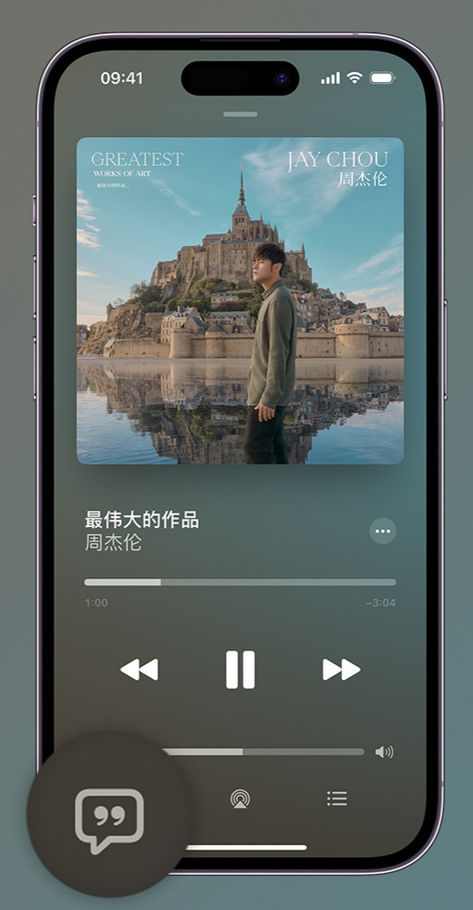 克山iphone维修分享如何在iPhone上使用Apple Music全新唱歌功能 