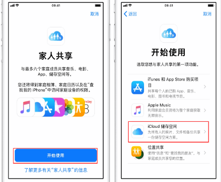 克山苹果14维修分享：iPhone14如何与家人共享iCloud储存空间？ 