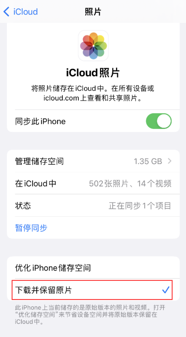 克山苹果手机维修分享iPhone 无法加载高质量照片怎么办 