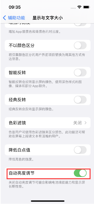 克山苹果15维修店分享iPhone 15 Pro系列屏幕亮度 