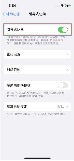 克山苹果14维修店分享iPhone 14引导式访问按三下没反应怎么办 