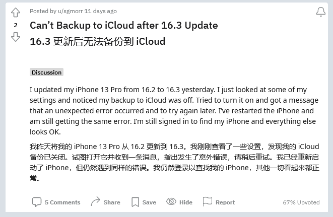 克山苹果手机维修分享iOS 16.3 升级后多项 iCloud 服务无法同步怎么办 