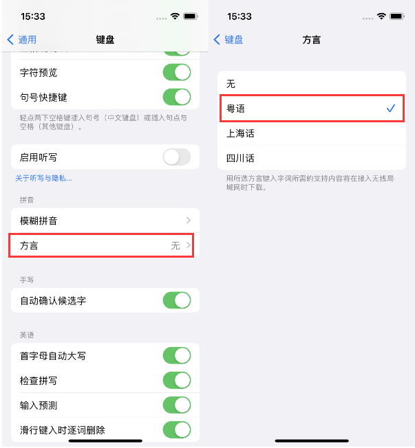 克山苹果14服务点分享iPhone 14plus设置键盘粤语方言的方法 