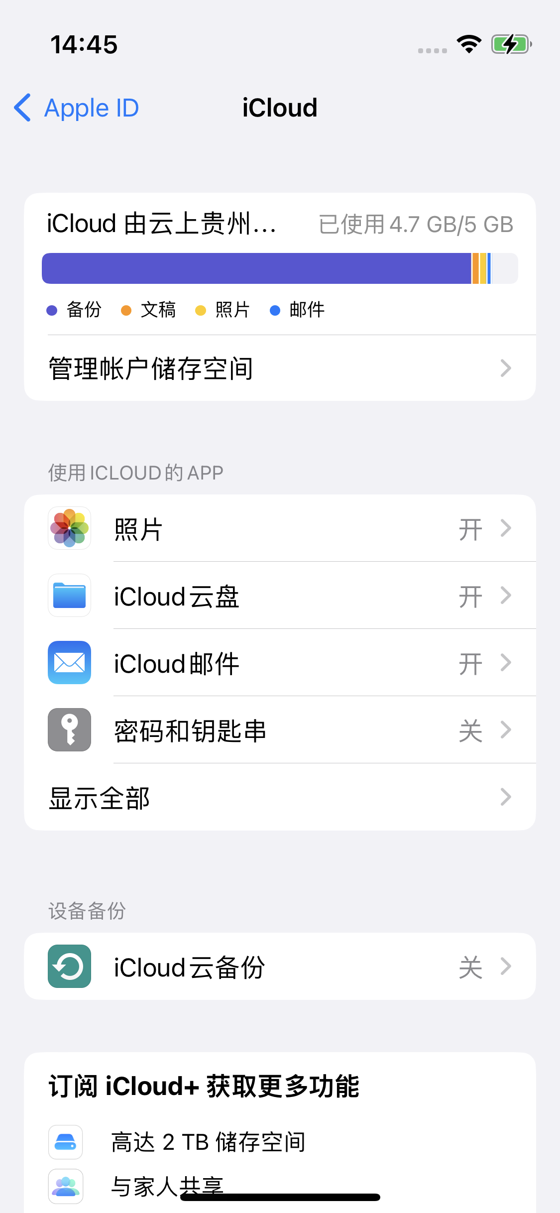 克山苹果14维修分享iPhone 14 开启iCloud钥匙串方法 