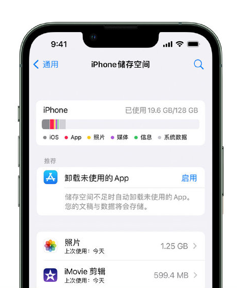 克山苹果14维修店分享管理 iPhone 14 机型储存空间的方法 