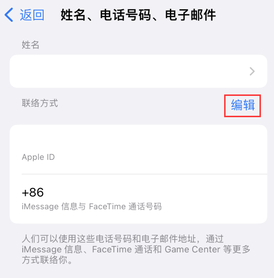 克山苹果手机维修点分享iPhone 上更新 Apple ID的方法 