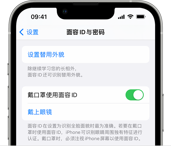 克山苹果14维修店分享佩戴口罩时通过面容 ID 解锁 iPhone 14的方法 