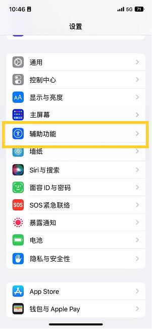 克山苹果14维修分享iPhone 14设置单手模式方法教程 