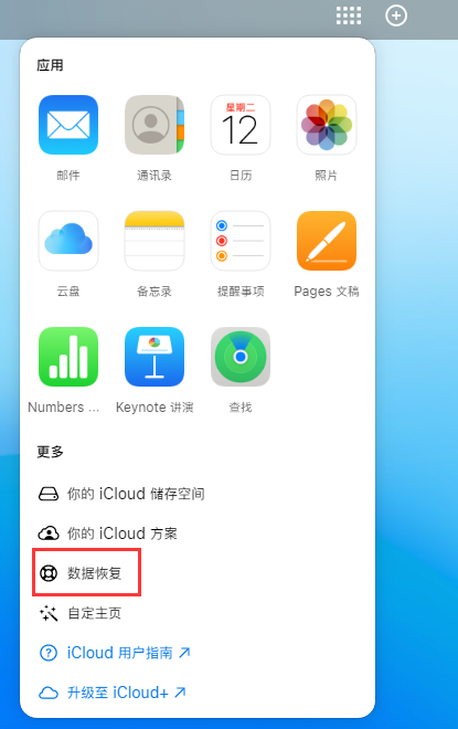 克山苹果手机维修分享iPhone 小技巧：通过苹果 iCloud 官网恢复已删除的文件 