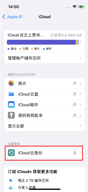 克山苹果14维修分享如何不让iPhone14 上的资料同步到到其他设备 