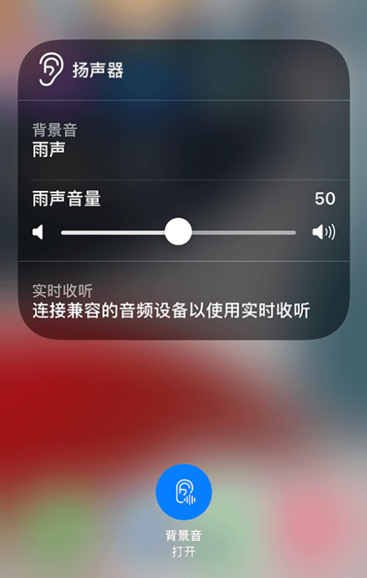 克山苹果14维修分享iPhone 14 使用技巧：通过自带的“背景音”功能播放雨声和其他环境噪声 