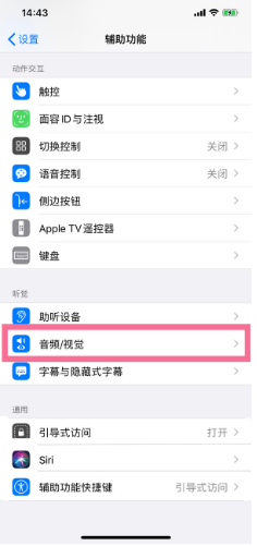 克山苹果14维修分享iPhone 14 如何设置开关机声音 