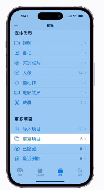 克山苹果手机维修分享升级 iOS 16 后无法查看到“重复项目”相簿怎么办 