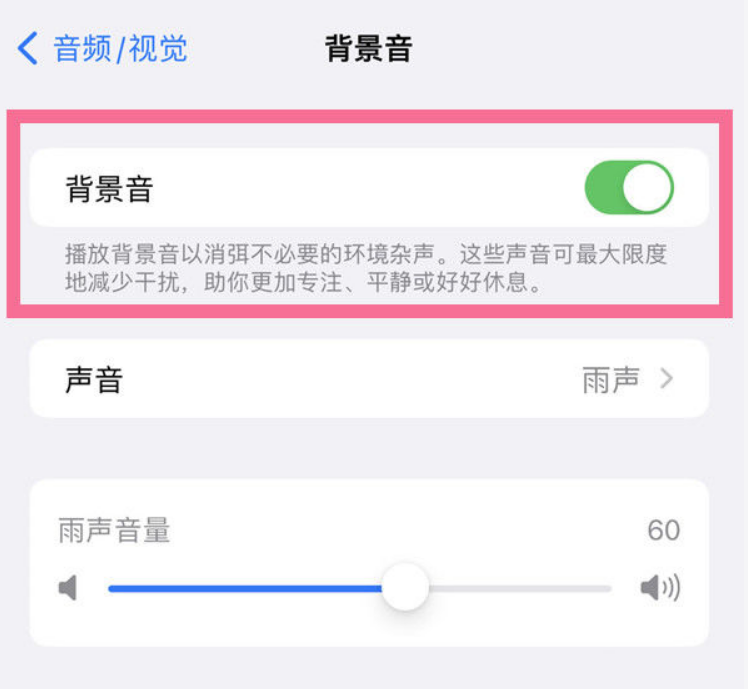 克山苹果14维修分享iPhone 14背景音开启方法 