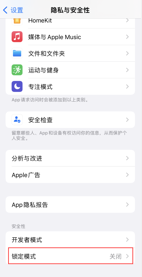 克山苹果手机维修分享iOS 16 “锁定模式”是什么 