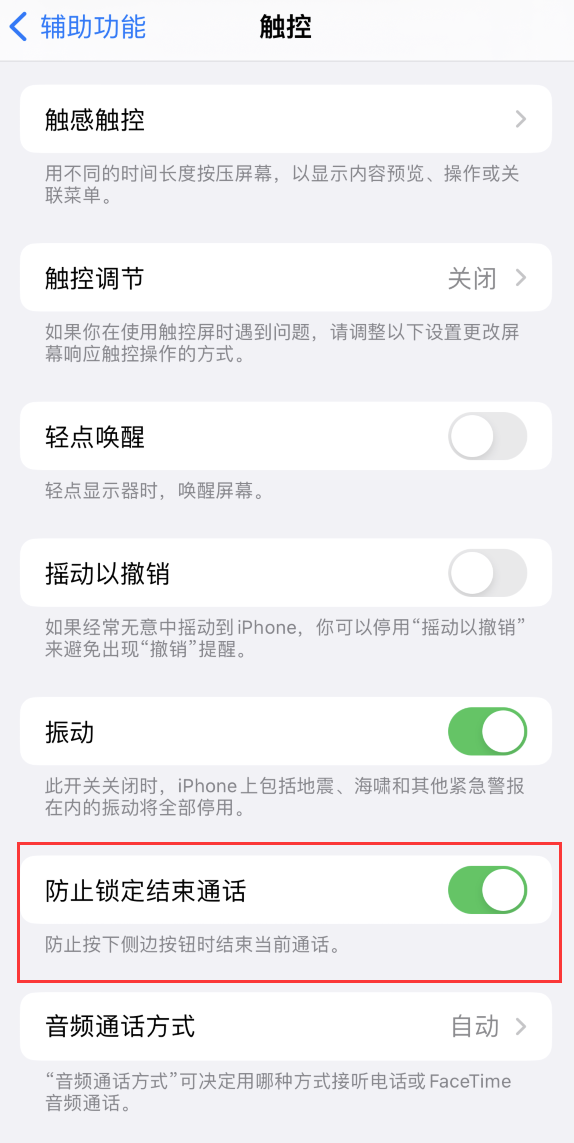 克山苹果手机维修分享iOS 16 新增“防止锁定结束通话”选项，避免不小心挂断重要电话 