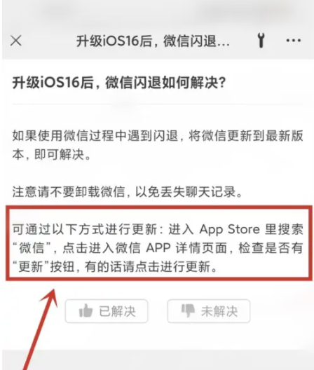 克山苹果手机维修分享升级iOS 16.0.2后微信闪退解决办法 