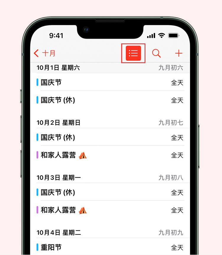 克山苹果手机维修分享如何在 iPhone 日历中查看节假日和调休时间 