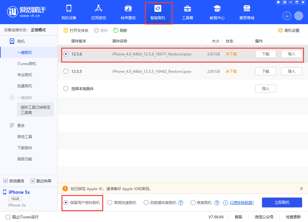 克山苹果手机维修分享iPhone 5S、6等旧机型有必要升iOS 12.5.6吗 