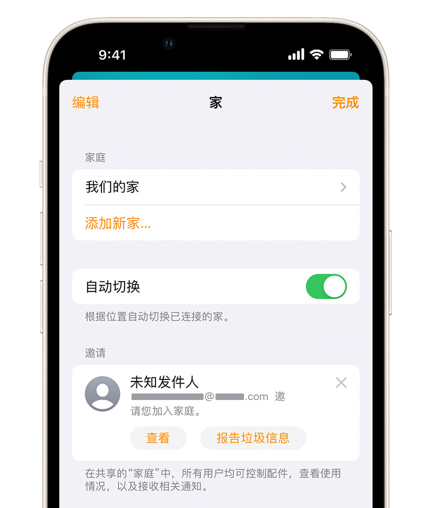 克山苹果手机维修分享iPhone 小技巧：在“家庭”应用中删除和举报垃圾邀请 