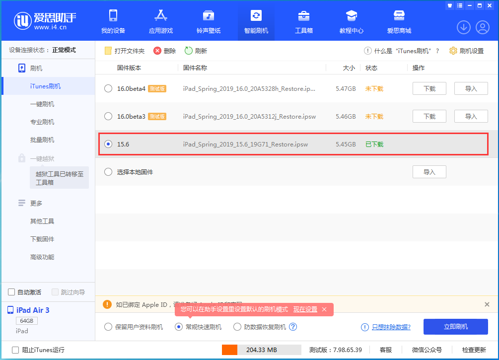 克山苹果手机维修分享iOS15.5验证通道关闭，升级iOS16后还可以降级吗 