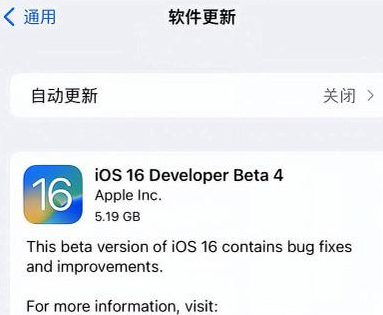 克山苹果手机维修分享iOS16 Beta4 更新内容及升级建议 