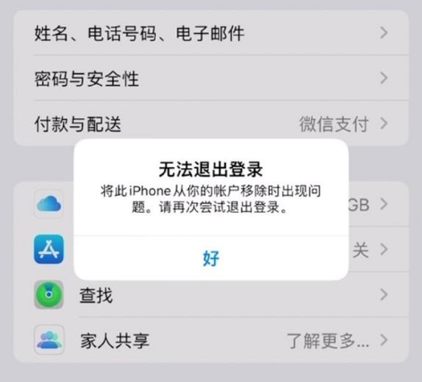 克山苹果手机维修分享iOS 16.0无法退出Apple ID的问题解决了 