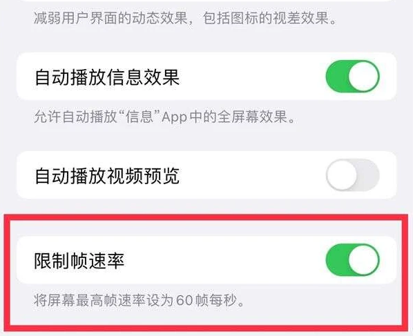 克山苹果13维修分享iPhone13 Pro高刷是否可以手动控制 